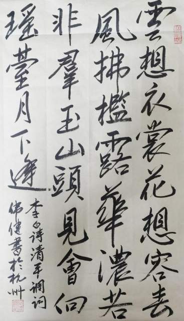 何伟健 |何伟健书画艺术家