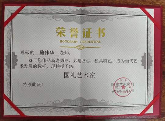 骆伟华 |骆,伟华,个人简介,骆,伟华,从小,钟爱,传统,书画艺术家