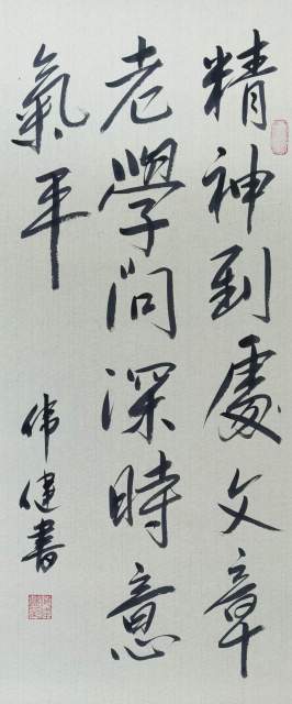 何伟健 |何伟健书画艺术家