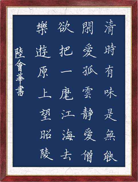 陆会华 |陆会华书画艺术家