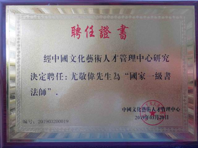 黑龙 |国家一级美术师，国家一级书法师书画艺术家