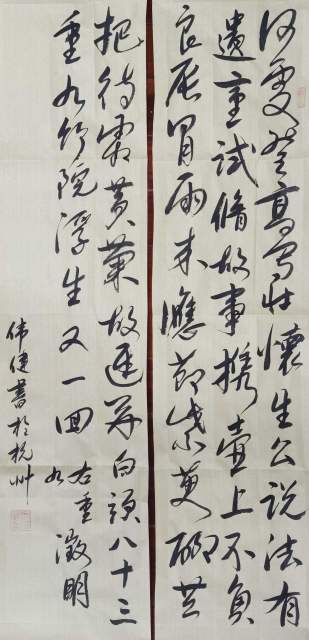 何伟健 |何伟健书画艺术家