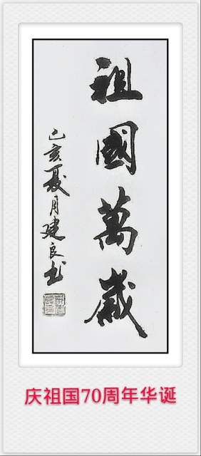 朱建良 |朱建,良,个人简介,朱建,良,男,汉族,浙江省,书画艺术家