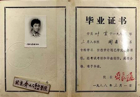 叶云 |叶云，书画家，艺术家，画家书画艺术家