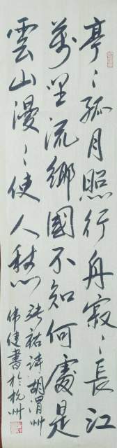 何伟健 |何伟健书画艺术家