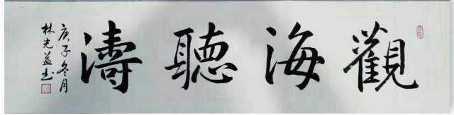 林光益 |林光益（学无止境）书画艺术家