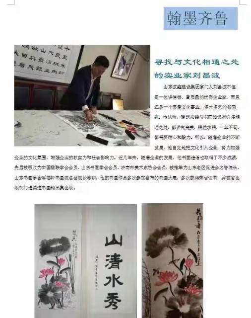 刘昌波 |刘昌波,个人简介,刘昌波,山东,波鑫,建设,书画艺术家