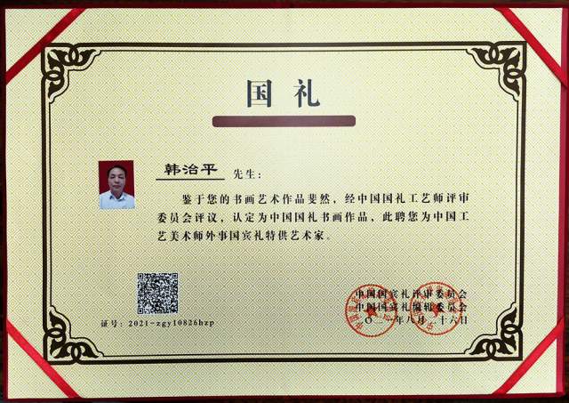 韩治平 |韩治平，西泠印社会员书画艺术家