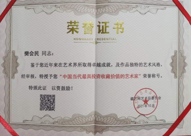 樊会民 |樊会民,书画家,艺术家,画家书画艺术家