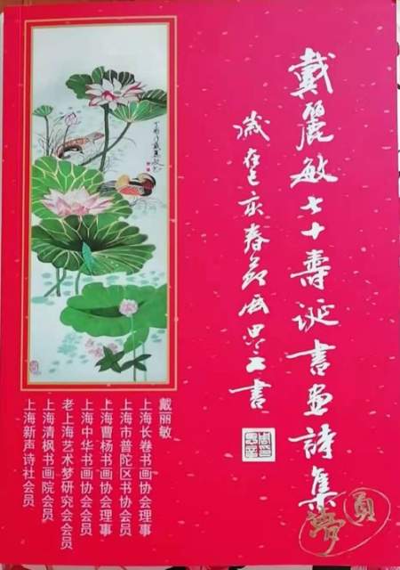 戴丽敏 |戴丽敏，上海中华书画协会书画艺术家