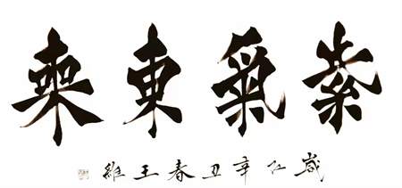 南山王维 |王维 终南山人书画艺术家