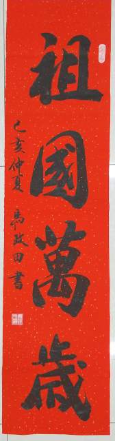 马政田 |现为中国书画家协会会员，吉林省书画家研究会书画艺术家