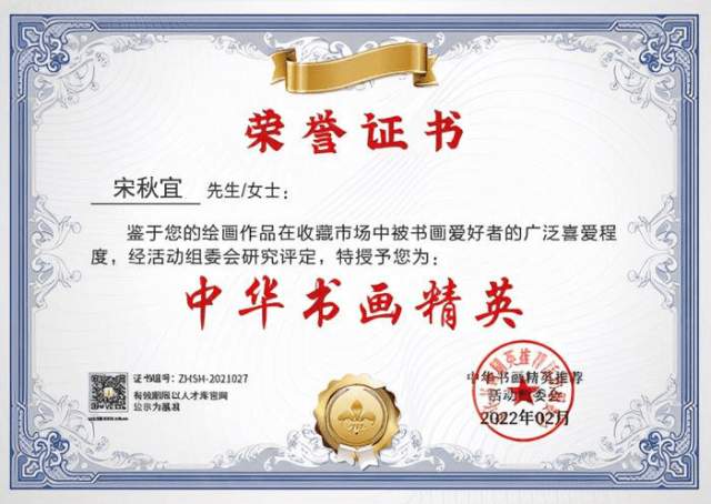 宋秋宜 |宋秋宜,国家一级美术师书画艺术家