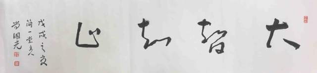 尚国光 |尚,国光,个人简介,尚,国光,字,子,能,斋号,简,书画艺术家