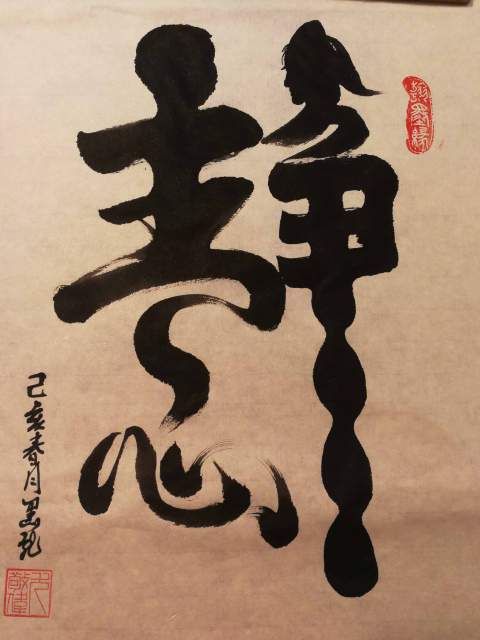 黑龙 |国家一级美术师，国家一级书法师书画艺术家