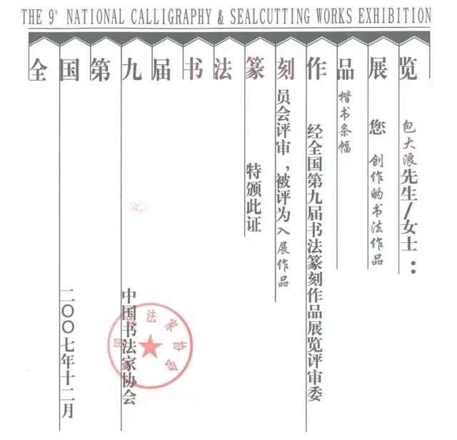 包大浪 |包大浪，书法家，艺术家书画艺术家