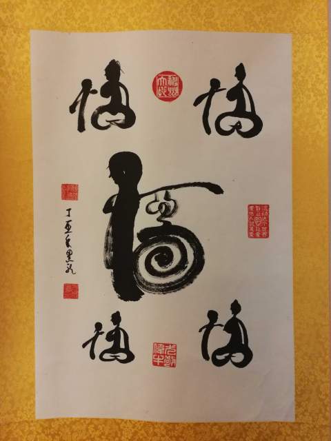 黑龙 |国家一级美术师，国家一级书法师书画艺术家