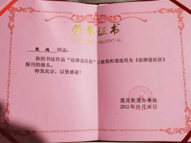 张鸿（墨韻） |张鸿,著名书法家。书画艺术家