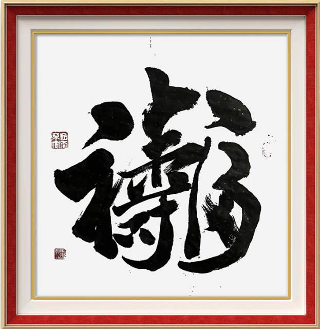 沈长松 |沈长松书画艺术家