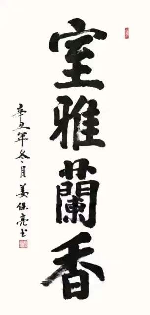 姜保亮 |姜保亮,书法家姜保亮,姜保亮书法家书画艺术家