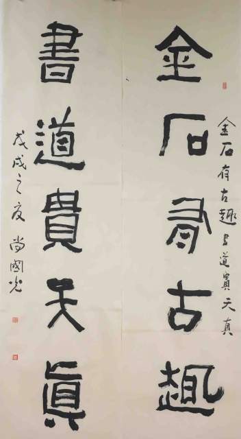 尚国光 |尚,国光,个人简介,尚,国光,字,子,能,斋号,简,书画艺术家