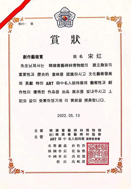 宋红 |宋红,个人简介,作品欣赏,获奖,荣誉,创作,书画艺术家