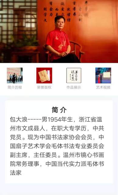 包大浪 |包大浪，书法家，艺术家书画艺术家