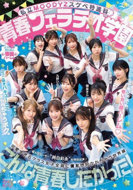 MIRD-274,「欢乐口爱学园祭」合演作品2026/02/02发布！