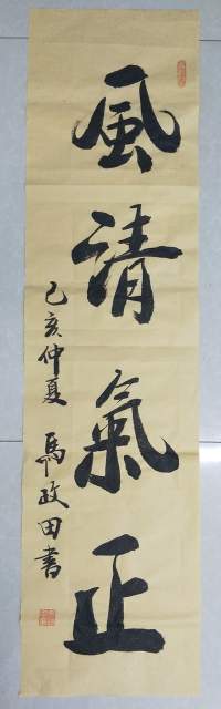 马政田 |现为中国书画家协会会员，吉林省书画家研究会书画艺术家