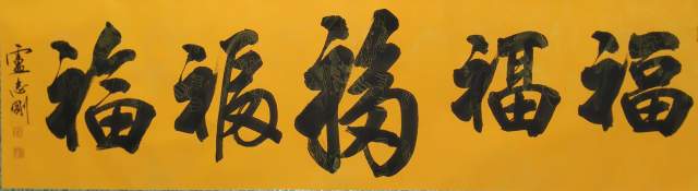 卢志刚 |卢志刚书画艺术家