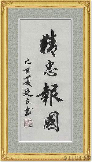 朱建良 |朱建,良,个人简介,朱建,良,男,汉族,浙江省,书画艺术家