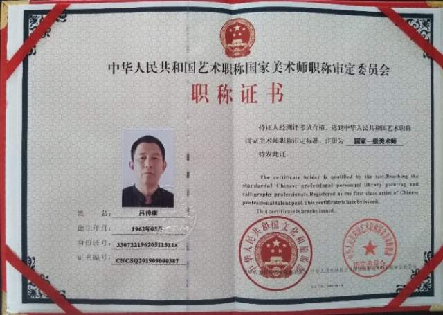 吕传康 |吕传康,书画家吕传康,艺术家吕传康书画艺术家