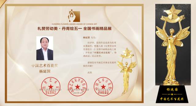 杨延国 |腾圣市政杨延国,山东好人杨延国书画艺术家