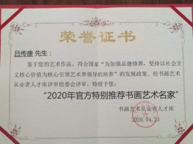 吕传康 |吕传康,书画家吕传康,艺术家吕传康书画艺术家