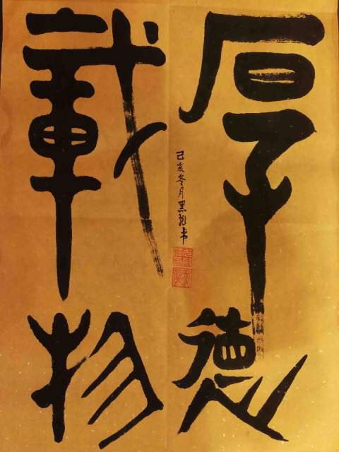 黑龙 |国家一级美术师，国家一级书法师书画艺术家