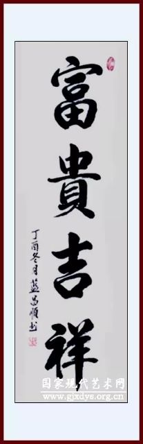 蓝昌顺 |蓝昌顺、弘浙、商标顾问，书法、蓝昌顺书法书画艺术家