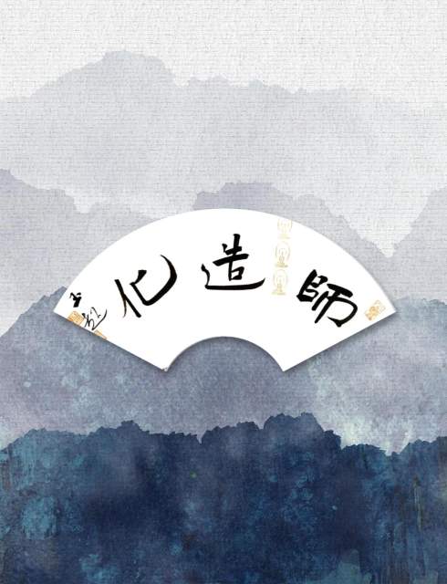 李玉超 |李玉超,仲耳,耕云楼,寄翰堂主,盛阳山人;书画艺术家