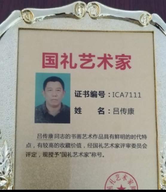 吕传康 |吕传康,书画家吕传康,艺术家吕传康书画艺术家