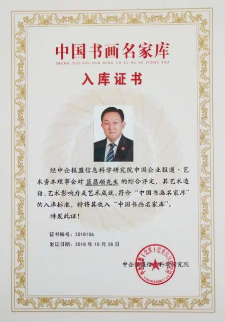 蓝昌顺 |蓝昌顺、弘浙、商标顾问，书法、蓝昌顺书法书画艺术家