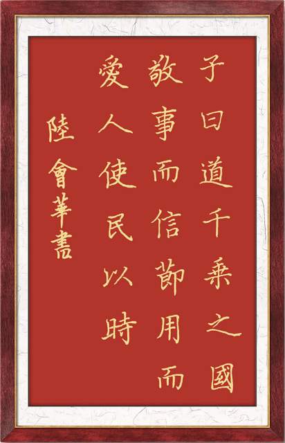 陆会华 |陆会华书画艺术家