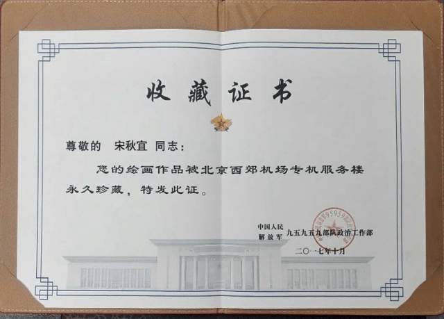 宋秋宜 |宋秋宜,国家一级美术师书画艺术家