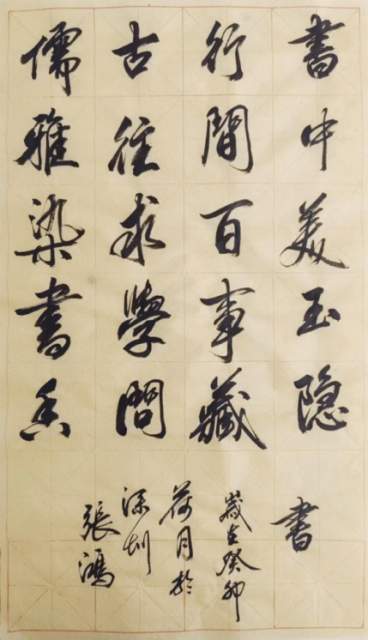 张鸿（墨韻） |张鸿,著名书法家。书画艺术家