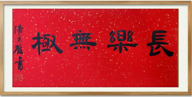 陈余管 |陈余管书画艺术家