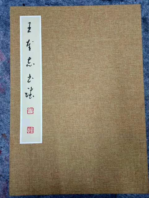 王奎志 |王奎志书画艺术家