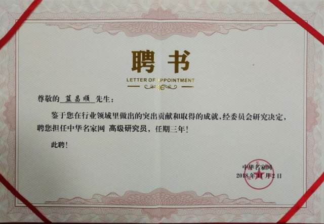 蓝昌顺 |蓝昌顺、弘浙、商标顾问，书法、蓝昌顺书法书画艺术家