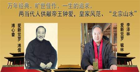 爱新觉罗.毓林（李泽林）  爱新觉罗.毓林（李泽林）——中国北宗山水正统|爱新觉罗.毓林（李泽林）,书画家书画艺术家