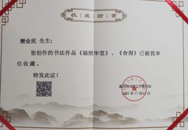 樊会民 |樊会民,书画家,艺术家,画家书画艺术家