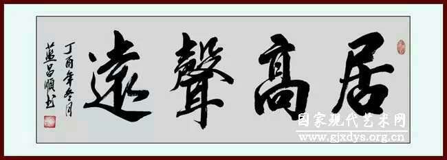 蓝昌顺 |蓝昌顺、弘浙、商标顾问，书法、蓝昌顺书法书画艺术家