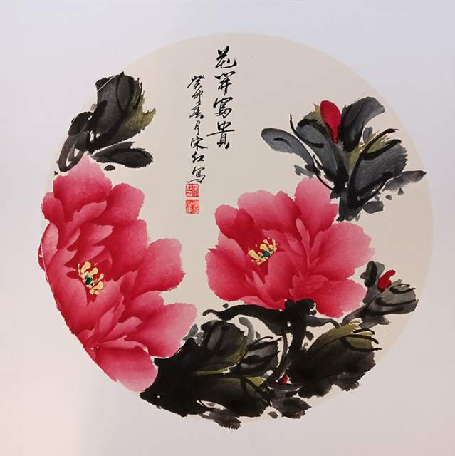 宋红 |宋红,个人简介,作品欣赏,获奖,荣誉,创作,书画艺术家