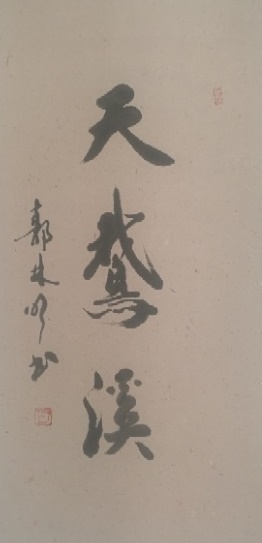 郭牧.林明 |郭牧,个人简介,郭牧,1968年,出生于,中国,书法,书画艺术家